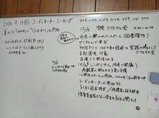 9/13コーディネーターミーティングのホワイトボードメモ