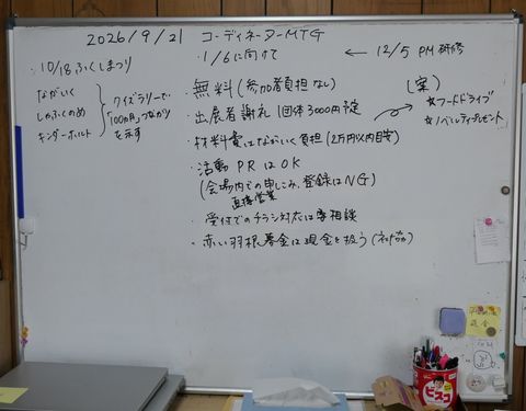 9/21コーディネーターミーティングのホワイトボードメモ