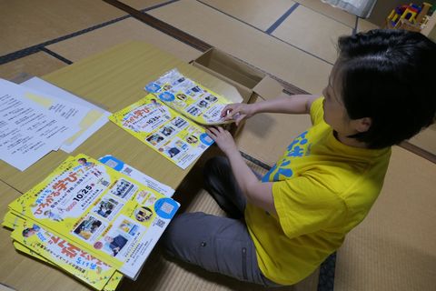 あいち・ひろがる学び☆フェスのチラシ発送準備の写真